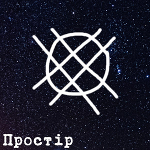 Galed — Простір