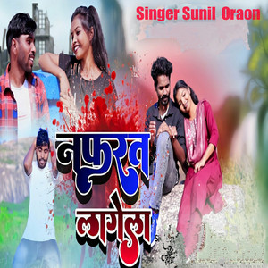 नफरत लागेला