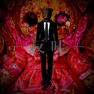 Vomit by Jigsaw