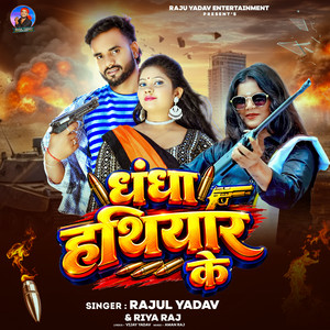 Dhandha Hathiyar Ke by Rajul Yadav, Riya Raj