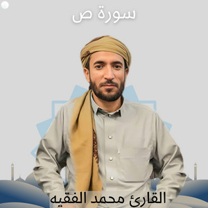 Muhammed Selim Kurdi - Sad Suresi