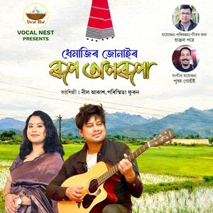 Dhemajir Jonair Rup Aparupa