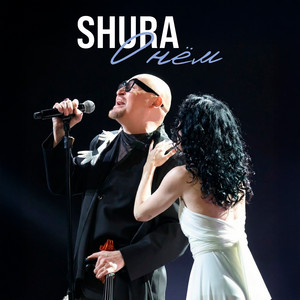 О нём by Shura