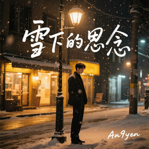 雪下的思念 by An9yen