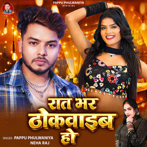 Raat Bhar Thokwaib Ho by Pappu Phulwaniya, Neha Raj