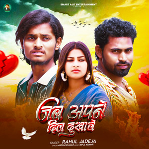 Jab Apne Dil Dukhave by Rahul Jadeja