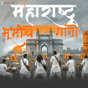 Maharashtra Bhumiche Gaane