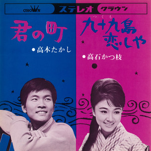 小松政夫 | Spotify