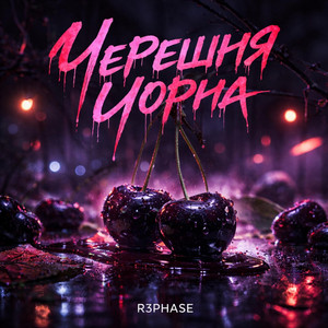 Черешня Чорна by R3phase