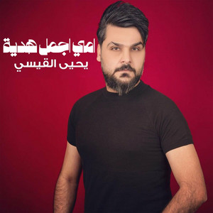 Yehia Al Qaisi - Omi Agmal Hedya