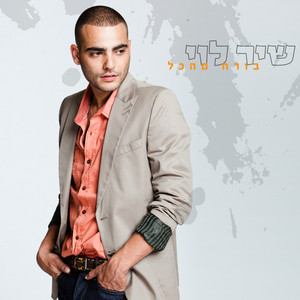 חוף זהב by Shir Levi