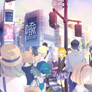 ハロー、マイフレンド。 by 凋叶棕