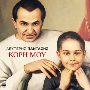 Lefteris Pantazis - Kori Mou