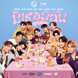มีเธอมีฉัน (Safe Zone) by Various Artists, GMM GRAMMY