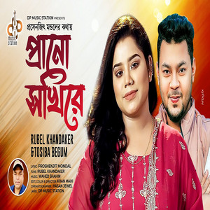 Prano Sokhi Re (feat. Tosiba Begum)