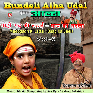 Deshraj Patairiya - Bundeli Alha Madogadh Ki Ladai - Vol - 6 -- Baap Ka Badla