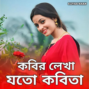 Eliyas Khan - Kobir Lekha Joto Kobita (কবির লেখা যতো কবিতা)