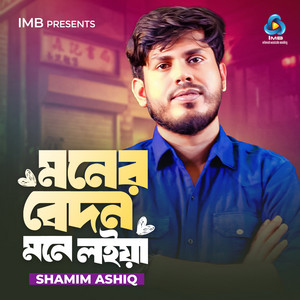 Shamim Ashiq - Moner Bedon Mone Loiya