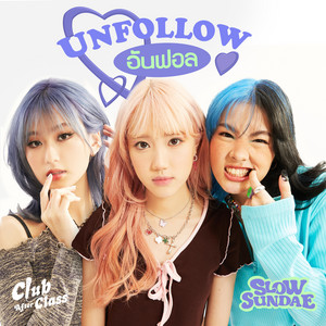 อันฟอล (Unfollow) by Slow Sundae
