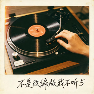 乌鸦的世界天鹅是种罪过 - 节奏气氛版 by 格雷西西西