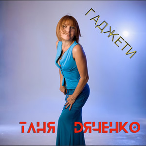 Гаджети