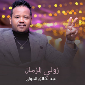 زولي الزمان by عبدالخالق الدولي