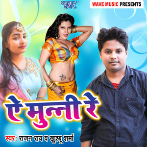 Ae Munni Re by Rajan Rai, Khushbu Sharma