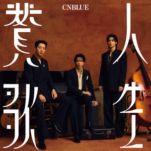 CNBLUE - JINSEISANKA