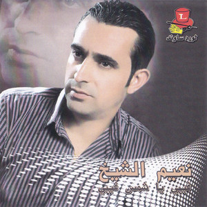 Naeim El Sheikh - Ghibi Ya Shams