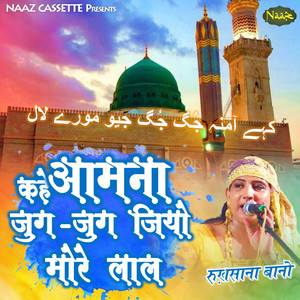 Kahe Aamna Jug Jug Jiyo More Lal - Naat Qawwali