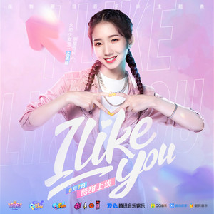 I Like You - 伴奏