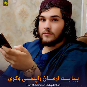 Qari Muhammad Sadiq dilshad - بیا به ارمان راپسی وکړی