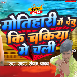Motihari Me Debu Ki Chakiya Me Chali - Bhojpuri by Sagar Sangam Yadav