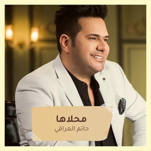 محلاها by Hatem Al Iraqi