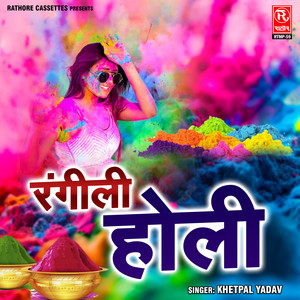 Khetpal Yadav - Kanhaiya Bin Puchhe Holi Dhare