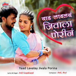 Anil Gayakwad - Yaad Lavalay Jivala Porina