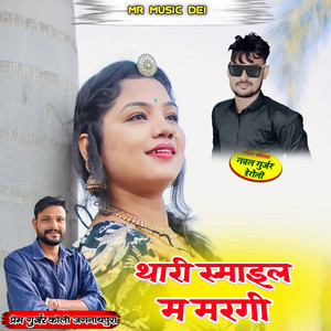 Thari Smile M Margi by Prem Gurjar Koli Jagannathpura