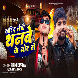 Kharid Lebo Thanwe K Note Se by Prince Priya, Sujit Saharsa
