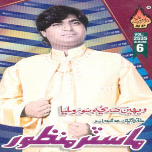 Master Manzoor - Monke Ehro Natho Yaar