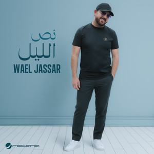 نص الليل by Wael Jassar