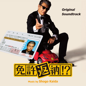 91Days」オリジナル・サウンドトラック - Album by Shogo Kaida | Spotify