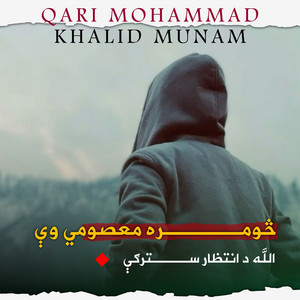 Khair Mohammad Khairkhwa - Sumra Masumi wei Allah da intizar stargi