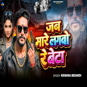 Jab Mare Lagbo Re Beta by Krishna Bedardi