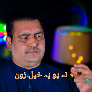 Amin Ullah Marwat - Na U Pa Khpal Zon