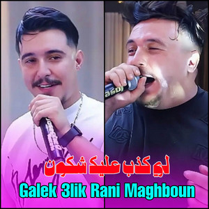 Cheb Hichem TGV & Cheb Mirou - لي كذب عليك شكون Galek 3lik Rani Maghboun
