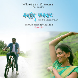 Manndhund Paaywaat by Suhas Sawant