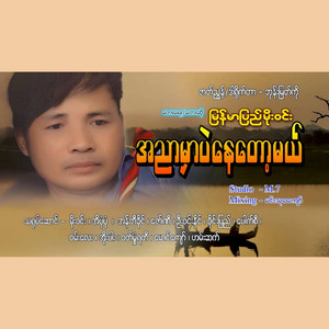 Myanmarpyi Moe Win - A Nyar Mhar Pl Nay Top Ml