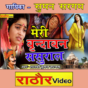 Meri Vrindavan Sasural Sambhal Rana Teri Nagri - Hindi (Bhajan) by Suman Sargam