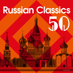クラシック極上特盛 〜ロシア音楽名曲ベスト50 - Compilation by