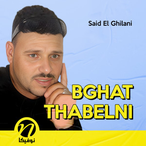 Said El Ghilani - Ya Tofla Enti Hmema
